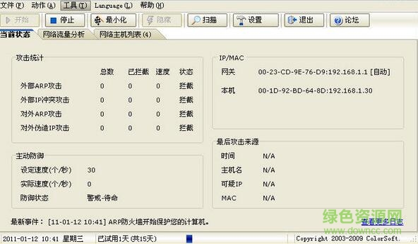 arp防火墙64位修改版