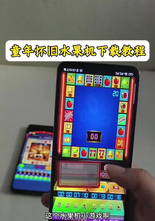 《水果机游戏攻略大揭秘》（轻松享受游戏乐趣的秘诀）