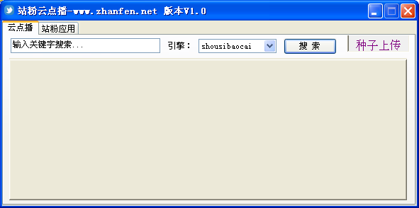 站粉云点播PC版下载