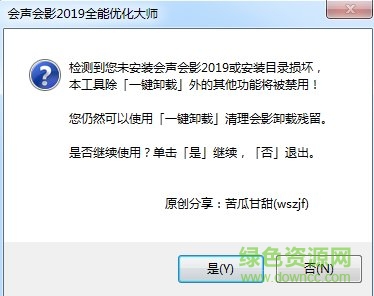 会声会影2019优化大师 会声会影2019全能优化大师