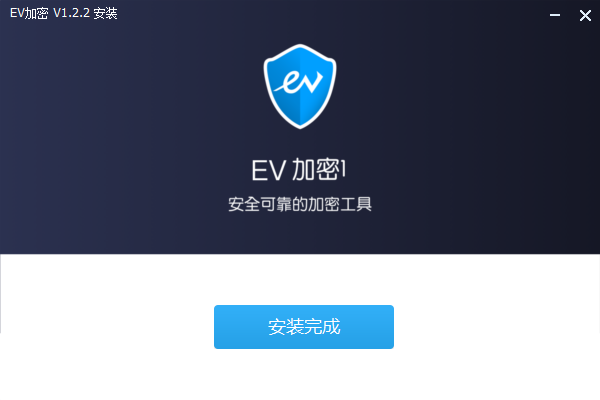 ev加密电脑版下载