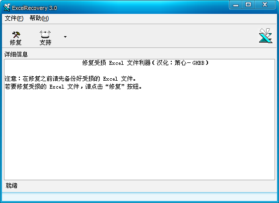 excelrecovery中文版 excelrecovery修改版