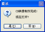 执行iso文件导出操作