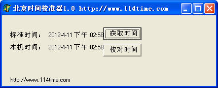 北京时间校准器
