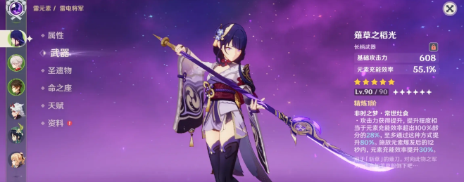 ⚡【原神攻略】雷神深度解析：充能辅助与主C的双重奏！