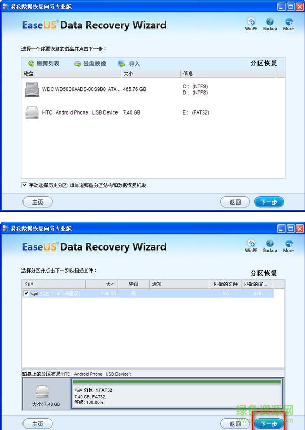 易我数据恢复向导免费版 易我数据恢复向导免费版