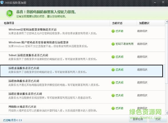 5.jpg 360系统防黑加固