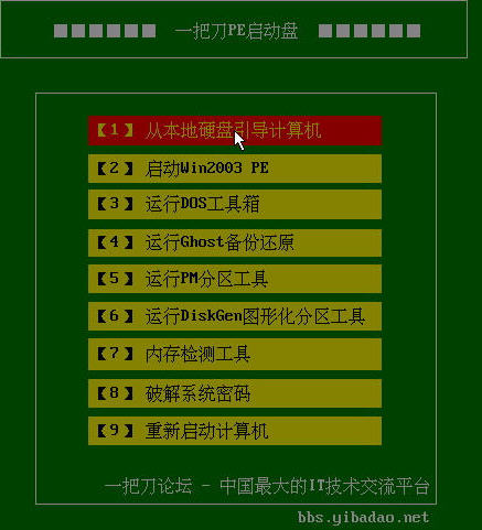 一把刀pe启动盘 一把刀pe启动盘官方版