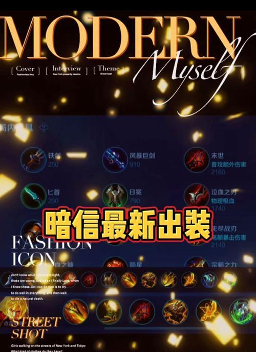 黎明暗信铭文出装攻略（以黎明暗信为例，带你学会合理搭配铭文和出装）