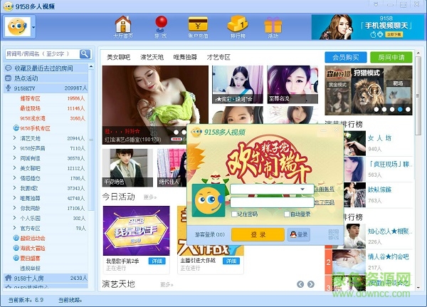 9158虚拟视频官方版 9158多人虚拟视频软件