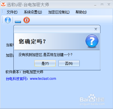 台电科技u盘加密1