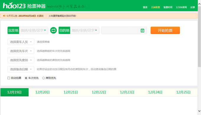 桔子浏览器抢票版
