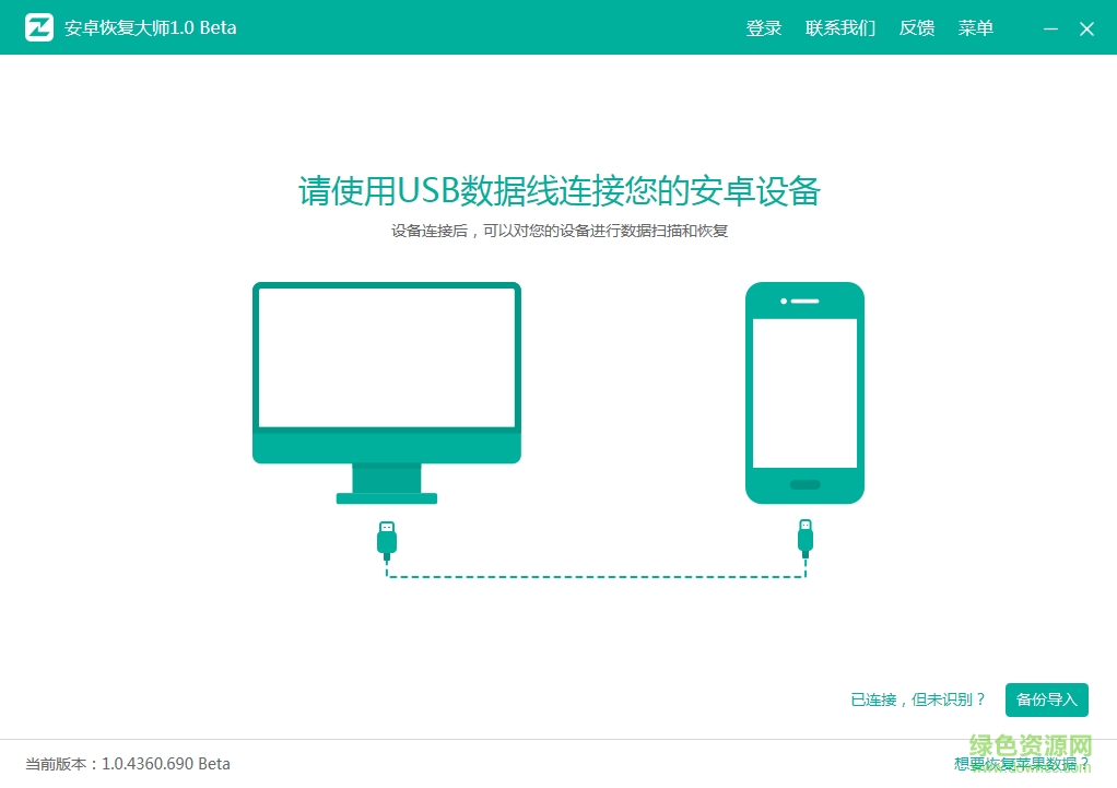 安卓恢复大师下载