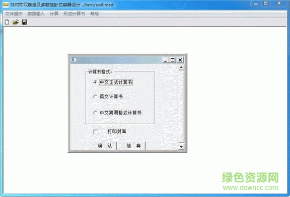 sw6 2011正式版 sw6软件下载