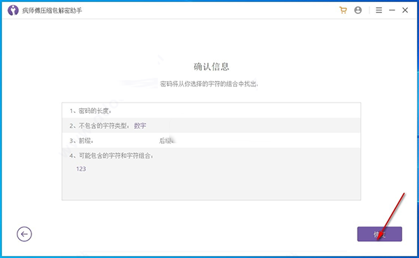 疯师傅压缩包解密助手免费版 疯师傅压缩包解密助手软件