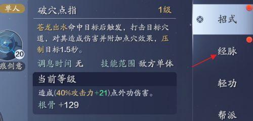 《天涯明月刀手游》经脉属性选择指南（从属性需求到练习方法，解读经脉的魅力与玄妙）