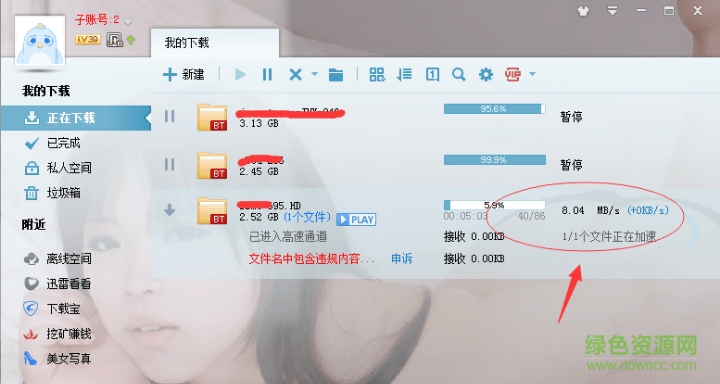 迅雷敏感资源下载