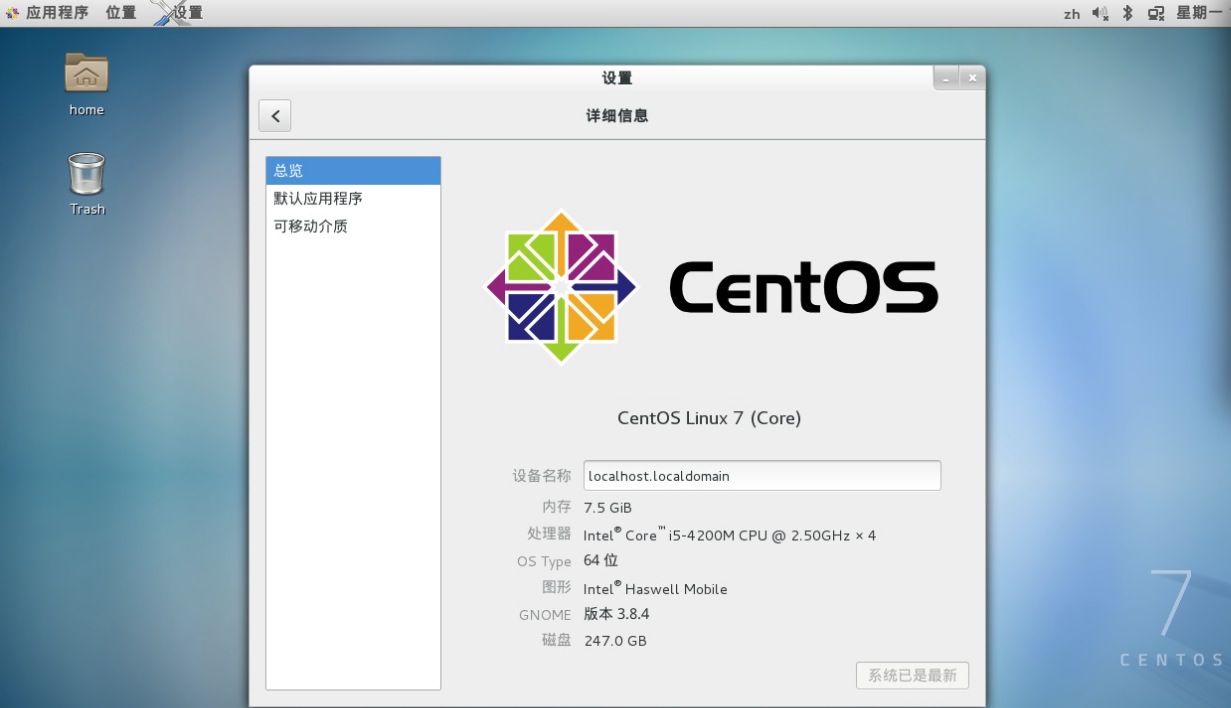 linux系统centos 7