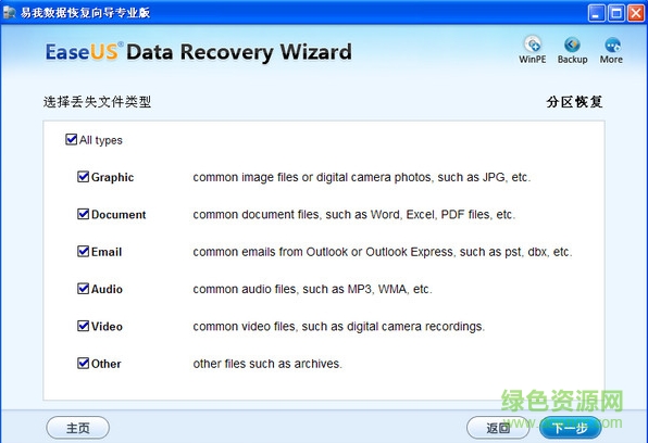 易我数据恢复9.0 易我数据恢复9.0