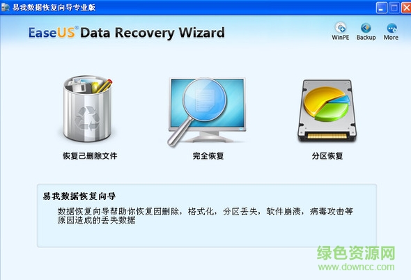 易我数据恢复向导免费版 易我数据恢复向导免费版