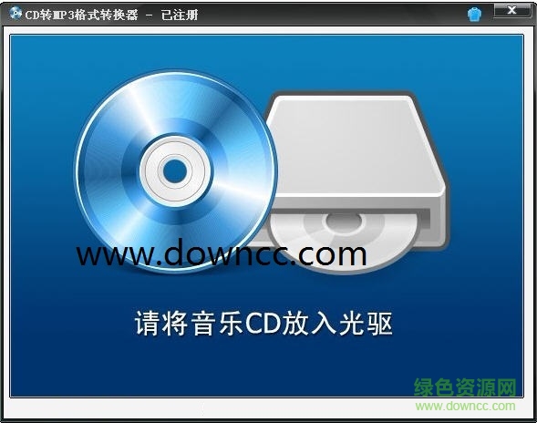 cd转mp3软件免费版 cd转mp3格式转换器修改版下载