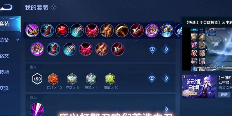 云中君攻略（掌握关键装备，成为云中君的真正王者）