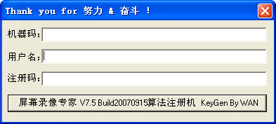 屏幕录像专家2012注册机