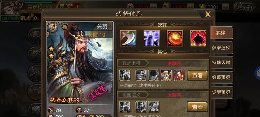 关羽出装铭文搭配攻略（全方位解析关羽出装铭文搭配，助你成为战场霸主）