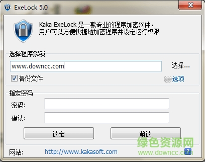 exelock exelock最新版