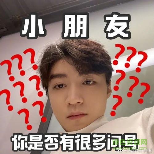 小朋友你是否有很多问号表情包 小朋友你是否有很多问号表情包高清图