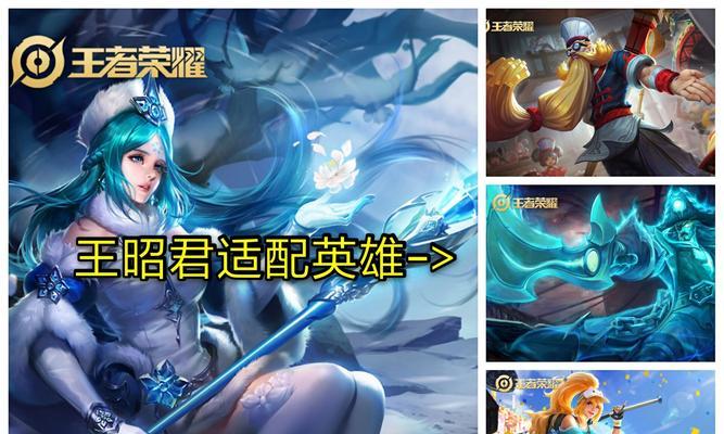 团控之王王昭君出装攻略（打造无敌控场女王，让敌方束手就擒）