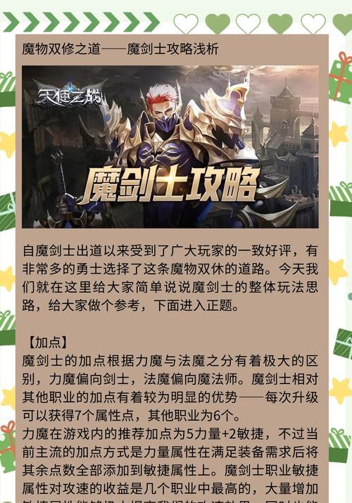 剑魔装备攻略（一起探索剑魔的最佳装备选择吧！）