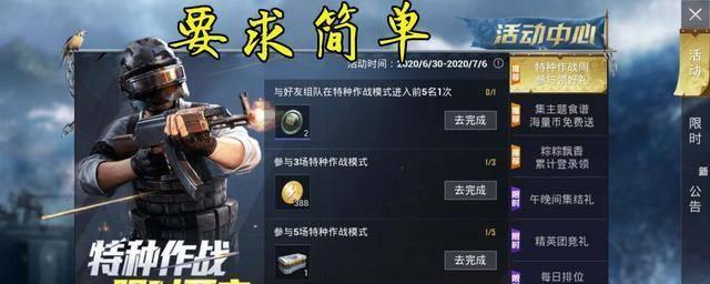 《和平精英》游戏特种作战模式全攻略（掌握游戏规则，赢得胜利）