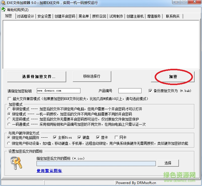 exe加密器9.0修改版 exe加密器9.0修改版