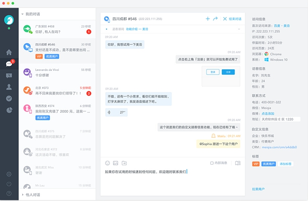 美洽电脑版下载