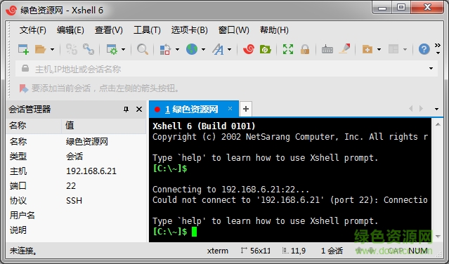 xshell6中文 xshell6下载