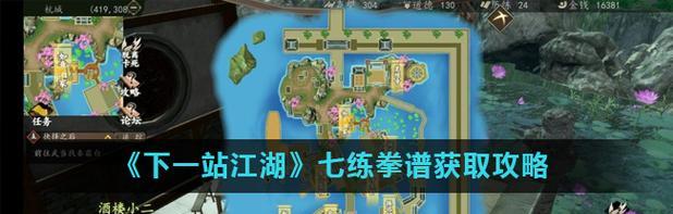 《下一站江湖》游戏承影剑获取攻略（从零开始，掌握游戏中的得意武器）