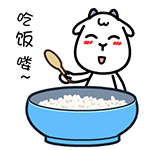 村村羊QQ表情包_吃饭喽