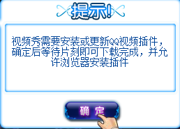 qq夜店视频插件 1.0.0.35 官方最新版