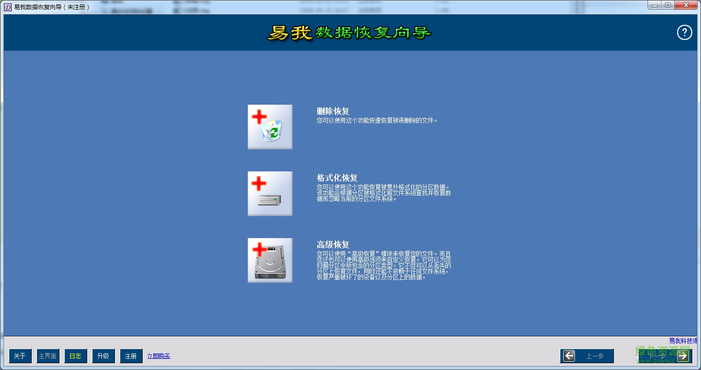 易我数据恢复9.0 易我数据恢复9.0