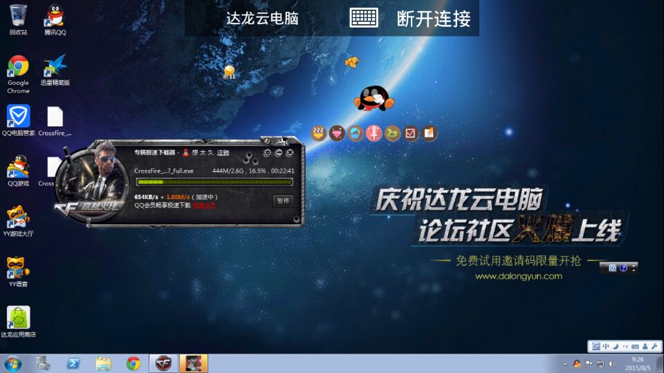 达龙云电脑pc版本 达龙云电脑官方正版