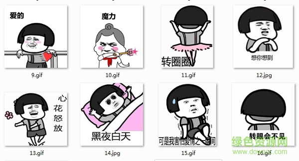 爱的魔力转圈圈表情包图片 爱的魔力转圈圈表情包一套