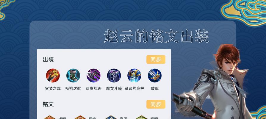 2022赵云出装铭文攻略（打造最强赵云装备，铭文攻略助你逆袭战场）