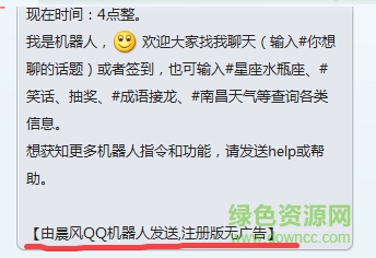 2016042611044196321.png 晨风qq机器人纯净