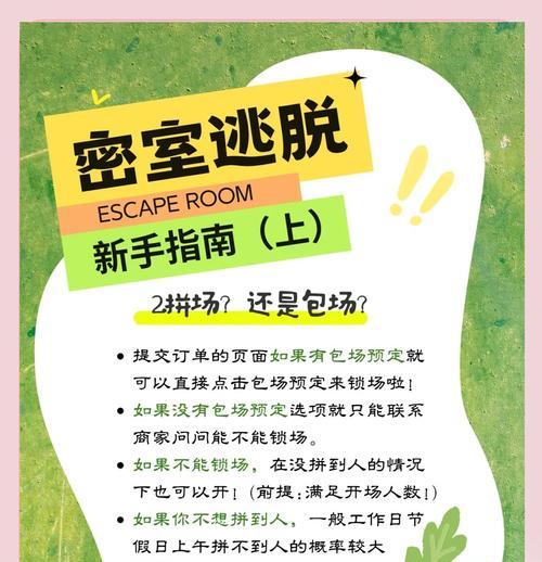 梦境密室攻略（探索梦境中的神秘谜题，揭开密室的神奇之门）