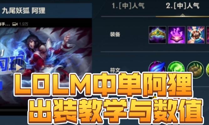 英雄联盟出装攻略新手教程（提供详尽攻略，帮助新手玩家选择正确的装备方案，助你一战成名！）