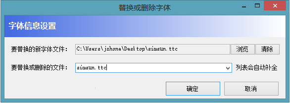 win8.1字体替换工具