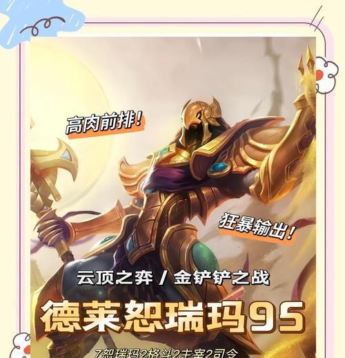 德莱文出装搭配攻略（掌握德莱文的装备选择和搭配技巧，统治召唤峡谷）