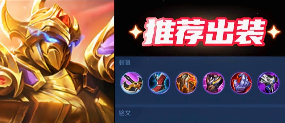 典韦出装和铭文攻略（铁骨铮铮，战场制霸，典韦出装和铭文全解析）