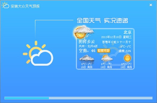 大众天气预报